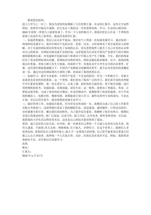 2015年6月大学生入党积极分子思想汇报