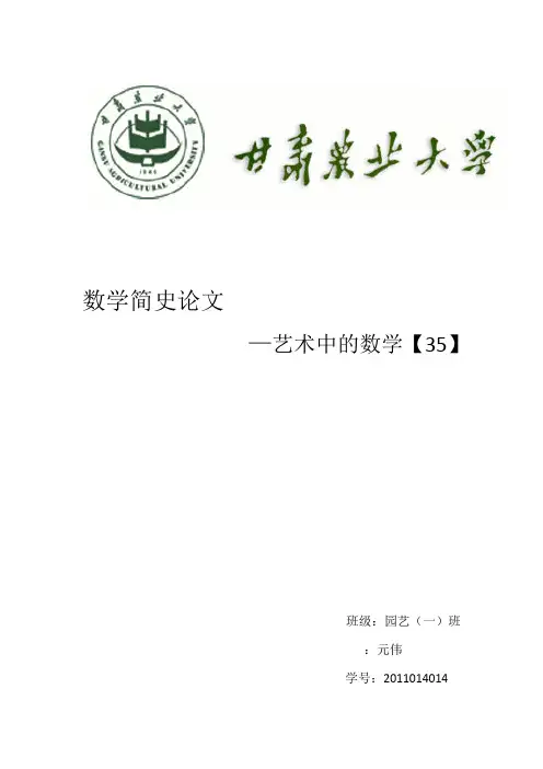艺术中的数学