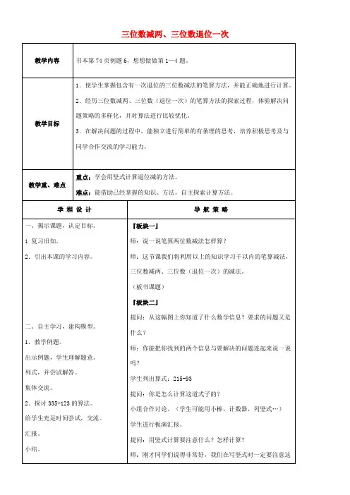 2年级数学教案《苏教版小学数学二年级下册 8、三位数减法的笔算（不连续退位）》0