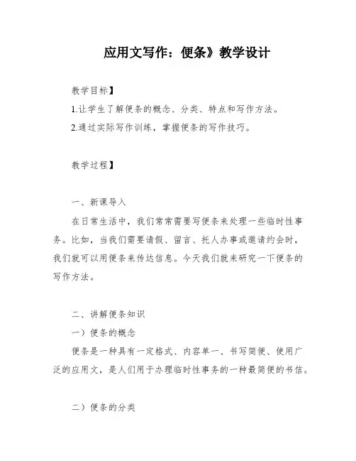 应用文写作：便条》教学设计
