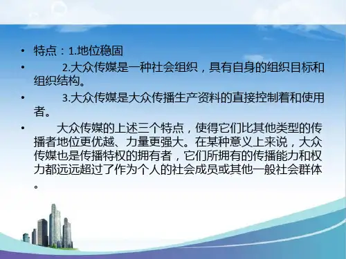 媒介组织的性质和社会作用