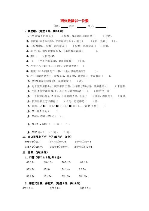 三年级数学上册 第四单元 两、三位数除以一位数单元测试 