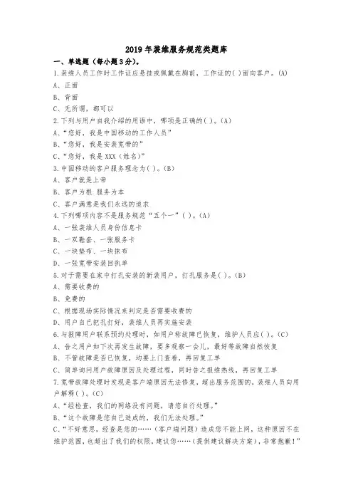 2019年装维服务规范试题