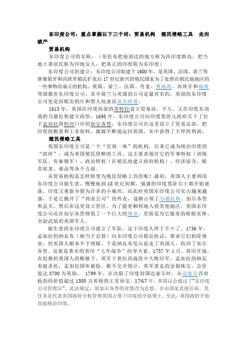 东印度公司的来龙去脉40361140