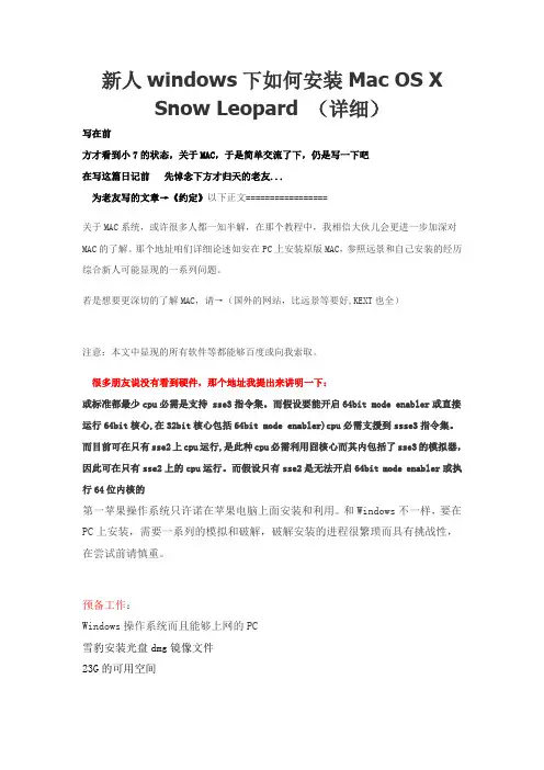 新人windows下如何安装MacOSXSnowLeopard