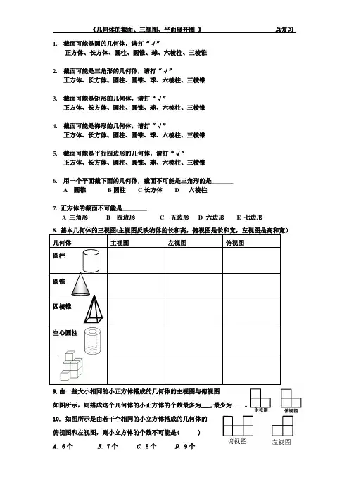 几何体的截面、三视图、平面展开图
