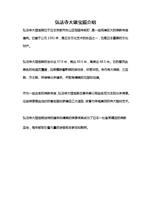弘法寺大雄宝殿介绍