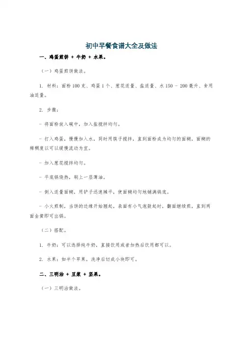 初中早餐食谱大全及做法