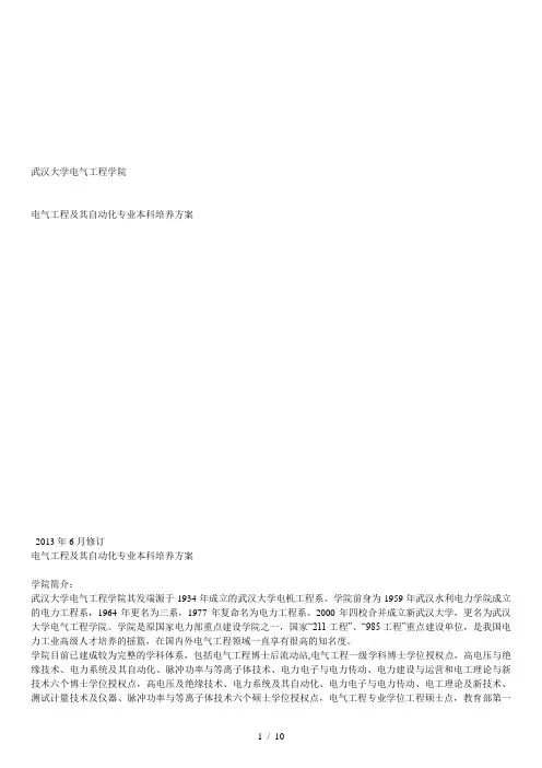 武汉大学电气工程学院