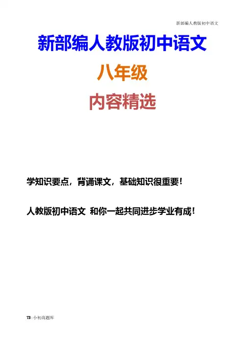 人教版初中语文八年级上册23 周亚夫军细柳   主课件配套教案