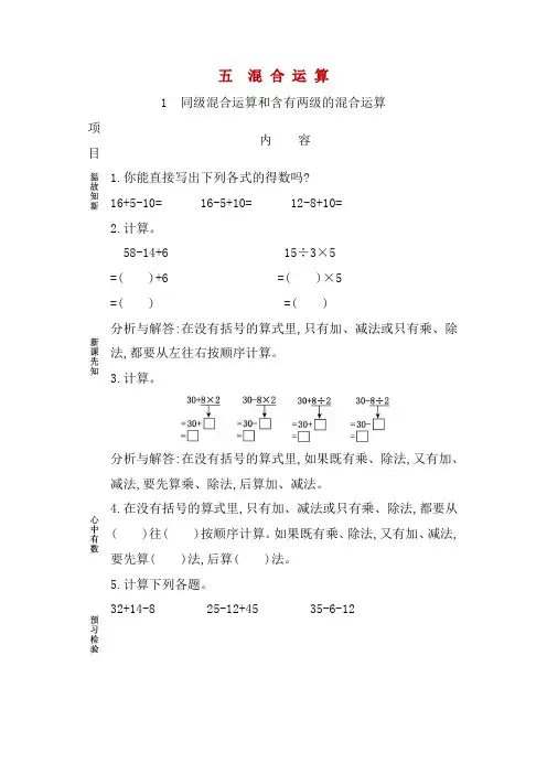 5新人教版二年级下册数学第五单元混合运算配套导学案带习题答案(3课时)