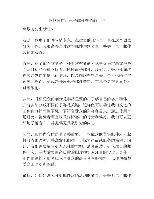 网络推广之电子邮件营销的心得