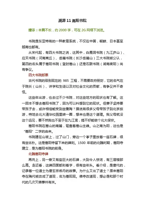 溯源11嵩阳书院