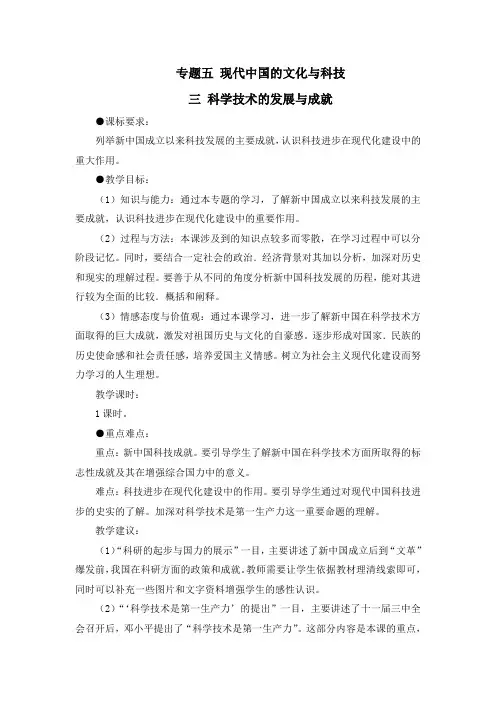 人民版高中历史必修三5.3《科学技术的发展与成就》教案