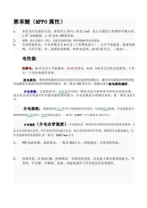 聚苯醚(PPO)特性及应用分析