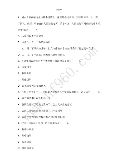 红河州2014事业单位招聘之政治与法律基础复习题