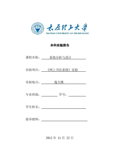UML系统分析实验报告
