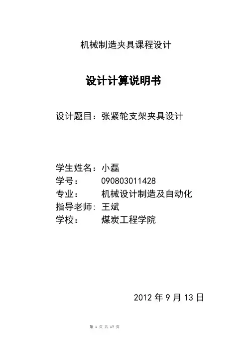 张紧轮支架说明书