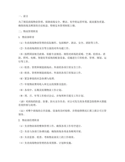 商场物业管理制度上墙