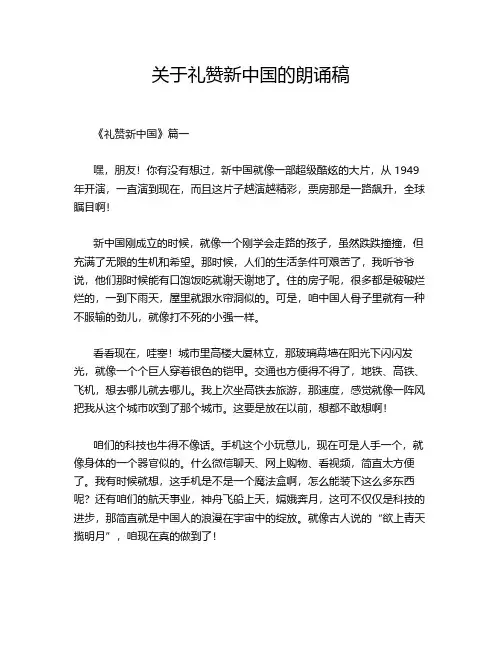 关于礼赞新中国的朗诵稿