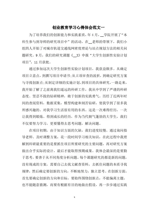 创业教育学习心得体会5篇