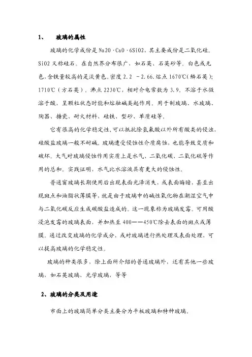 玻璃基础知识1