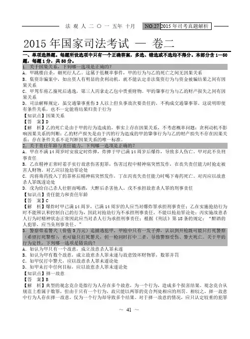 2015年国家司法考试—卷二