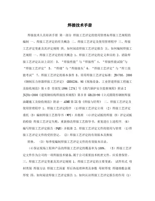 焊接技术手册