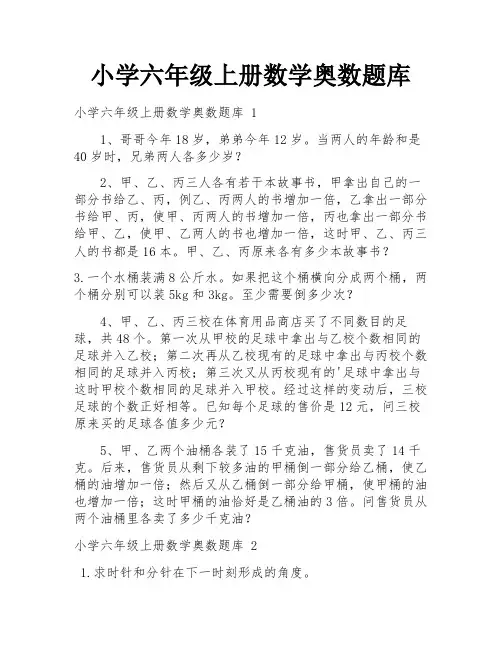小学六年级上册数学奥数题库