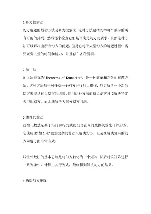 初中数学幻方的解法
