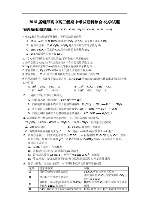 2018届高三上学期期中考试理科综合-化学试题 含答案