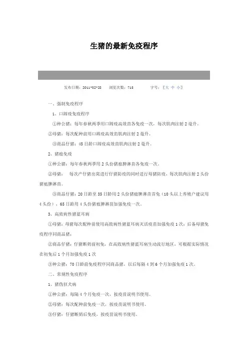 生猪的最新免疫程序