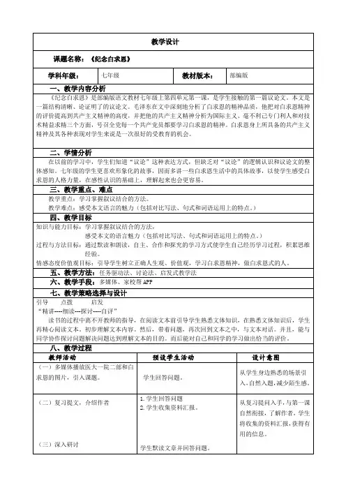 《纪念白求恩》教学设计
