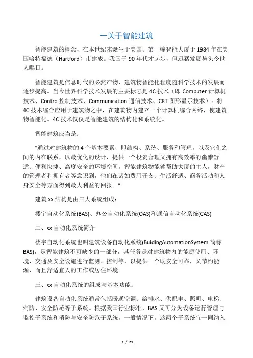 楼宇自控介绍及品牌比较