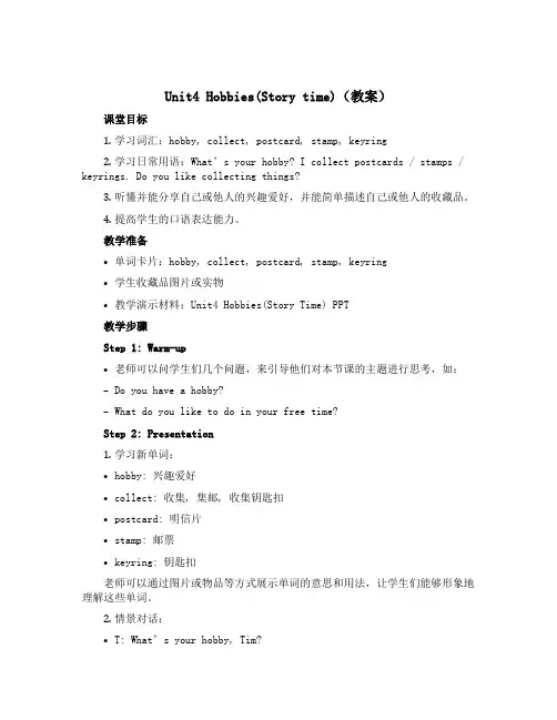 Unit4 Hobbies(Story time)(教案)-2022-2023学年英语五年级上册 