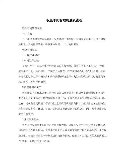 钣金车间管理制度及流程