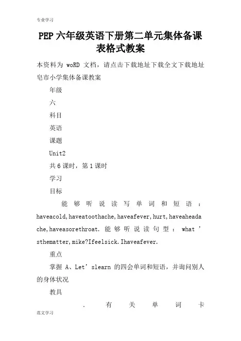 【教育学习文章】PEP六年级英语下册第二单元集体备课表格式教案