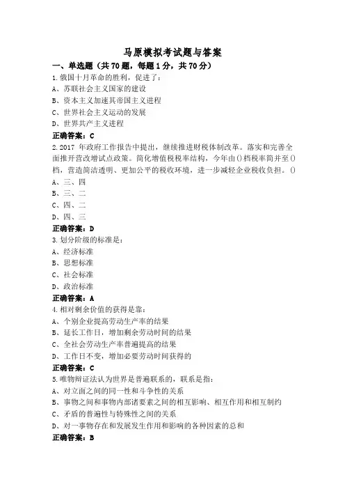马原模拟考试题与答案