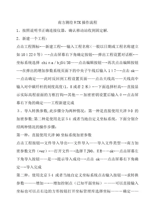 南方测绘RTK操作流程