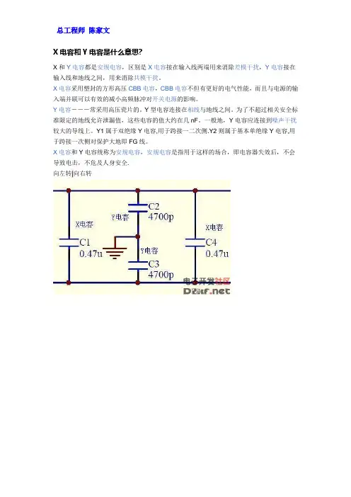 X电容和Y电容是什么意思