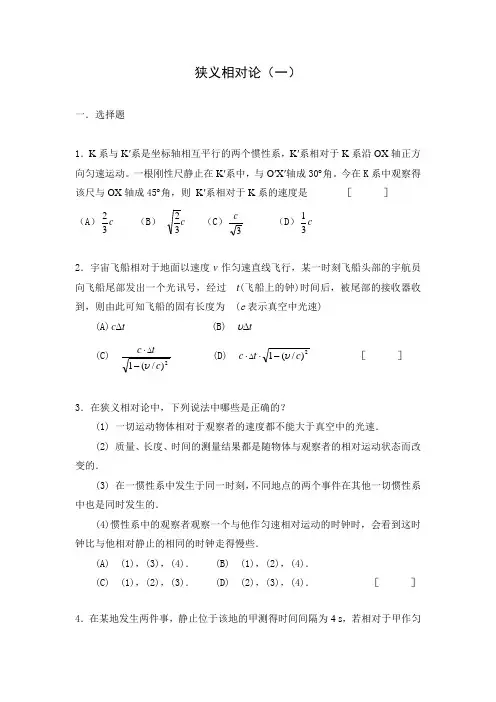 四川大学大物狭义相对论习题解答