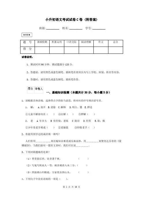 小升初语文考试试卷C卷 (附答案)