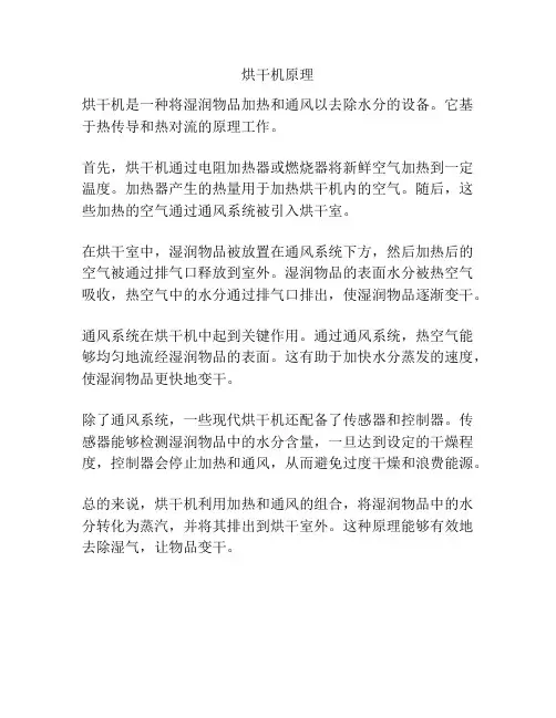 烘干机原理