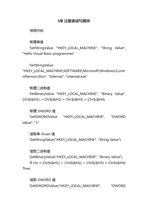 VB注册表读写模块