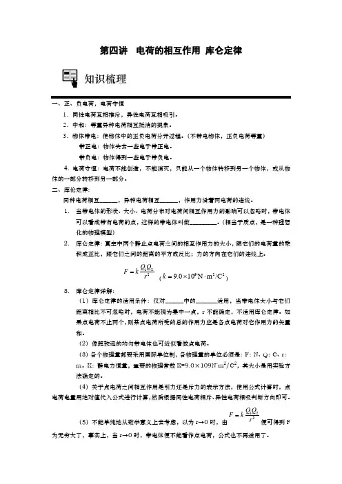 高二物理秋季(教师版)第4讲 电荷的相互作用  库仑定律