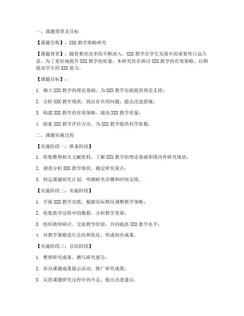 课题申报教学反思模板范文
