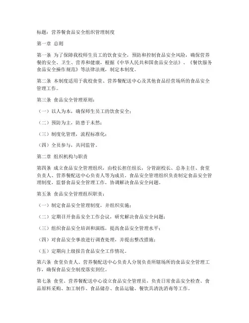 营养餐食品安全组织管理制度