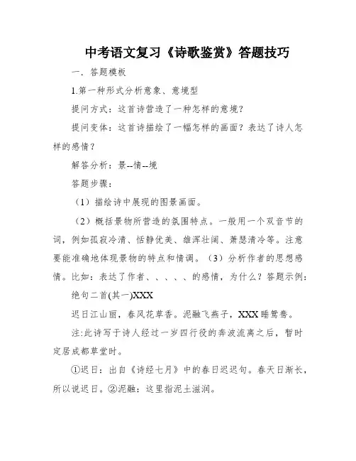 中考语文复习《诗歌鉴赏》答题技巧