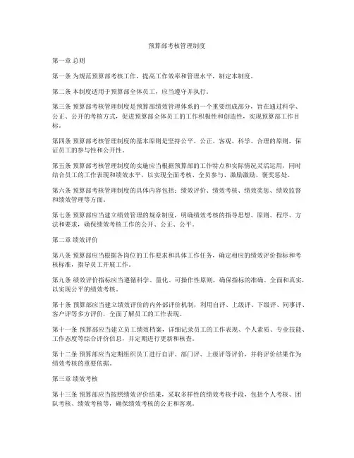 预算部考核管理制度