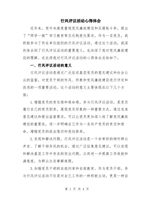 行风评议活动心得体会